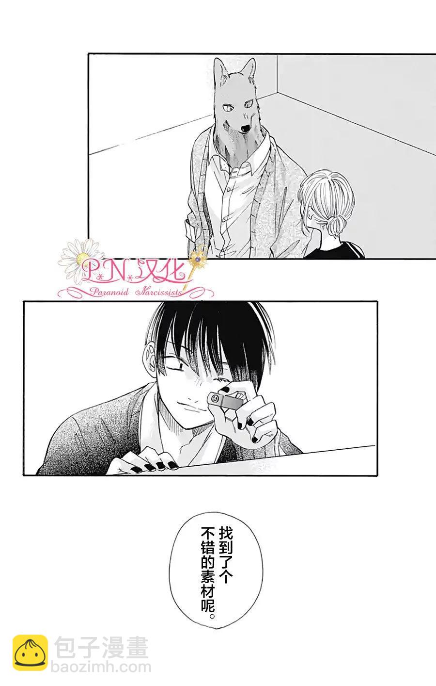 跨越種族與你相戀 - 第33話 - 3