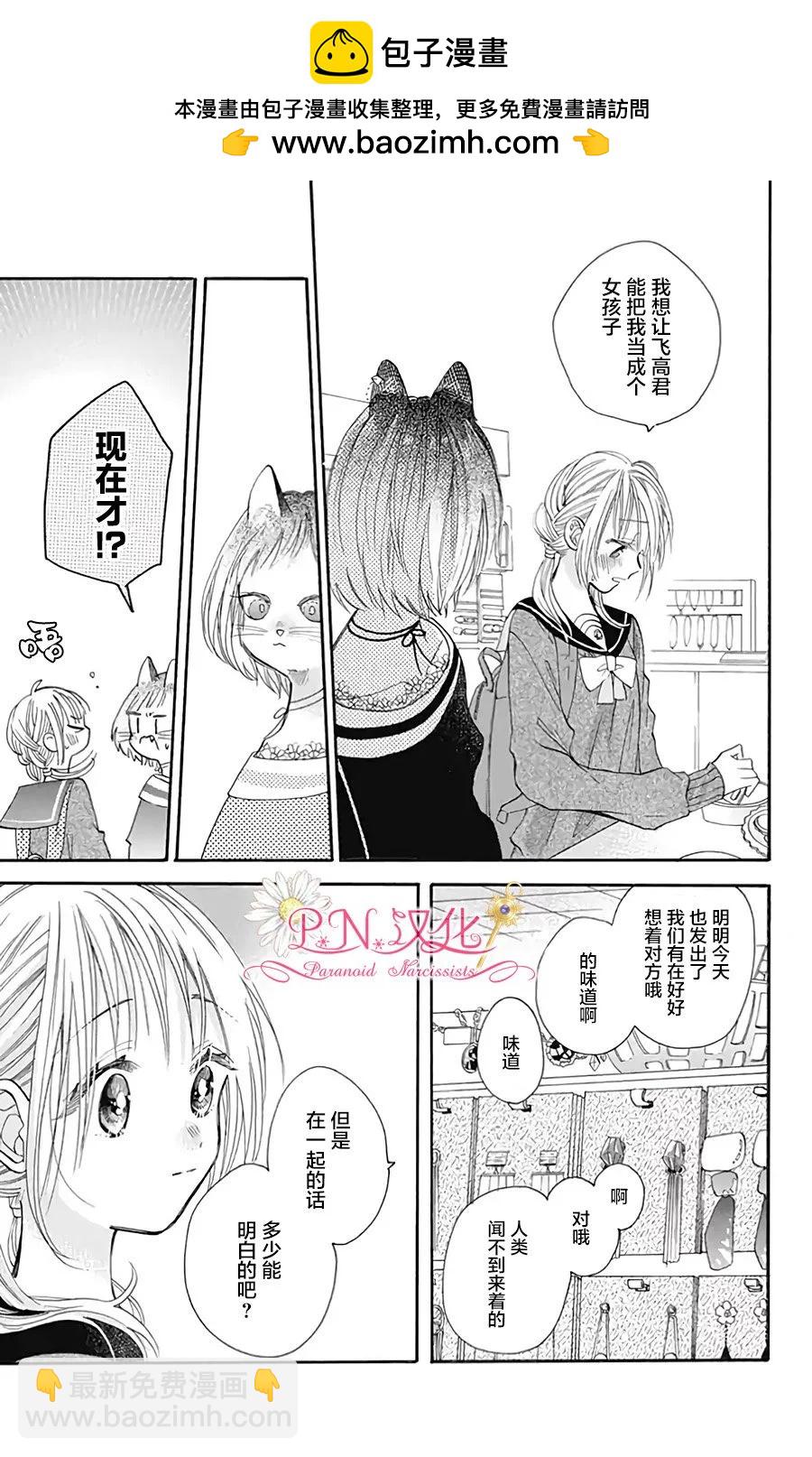 跨越種族與你相戀 - 第33話 - 2