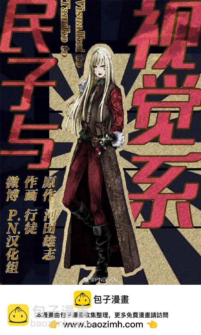 跨越種族與你相戀 - 第33話 - 4