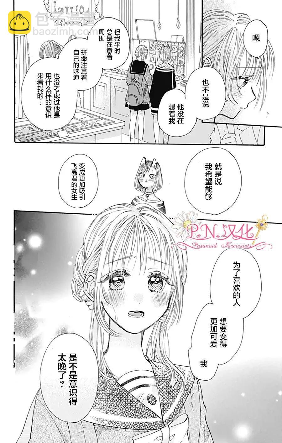 跨越種族與你相戀 - 第33話 - 3