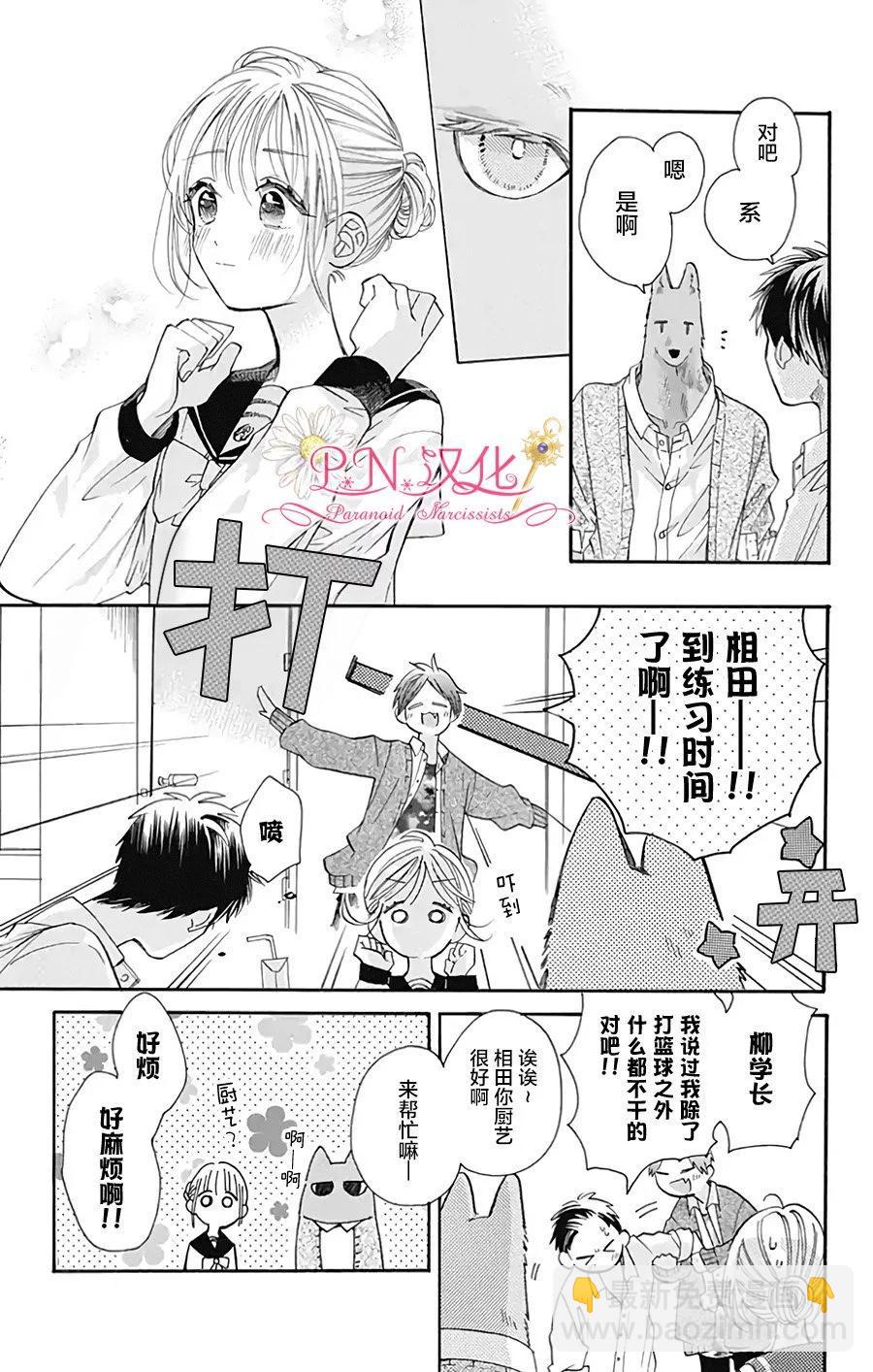 跨越種族與你相戀 - 第33話 - 2