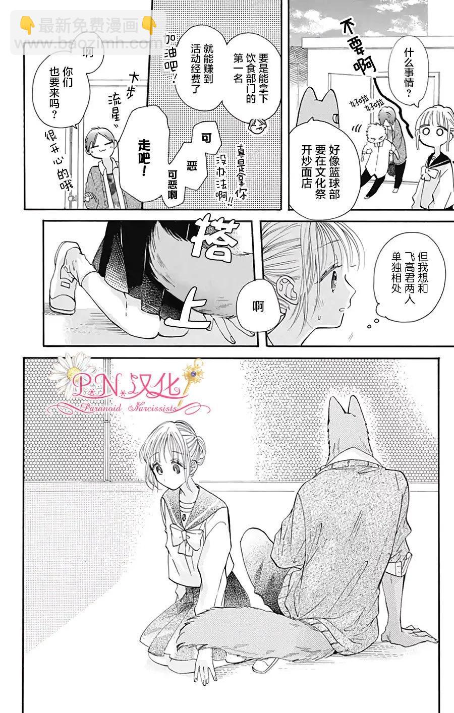 跨越種族與你相戀 - 第33話 - 3