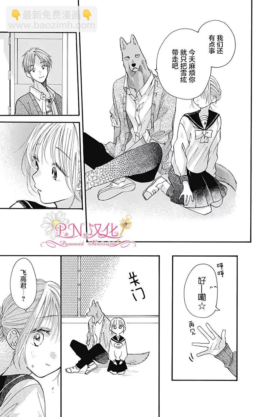 跨越種族與你相戀 - 第33話 - 4