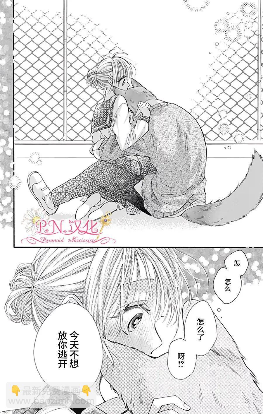 跨越種族與你相戀 - 第33話 - 1