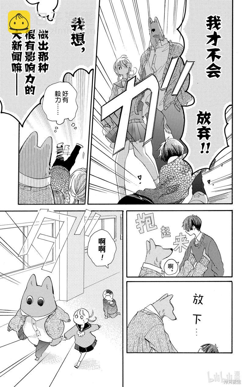 跨越種族與你相戀 - 第35話 - 5