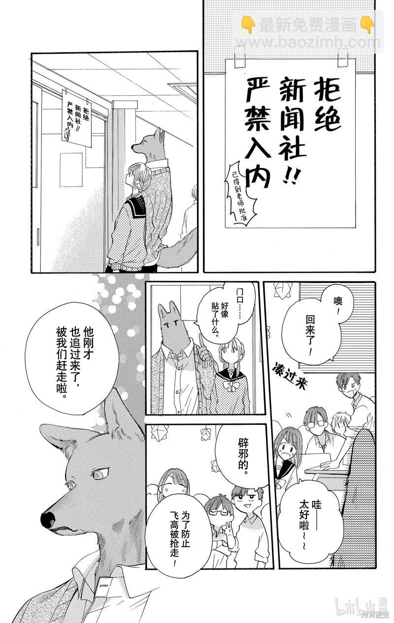 跨越種族與你相戀 - 第35話 - 3