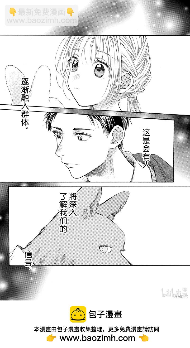 跨越種族與你相戀 - 第35話 - 1