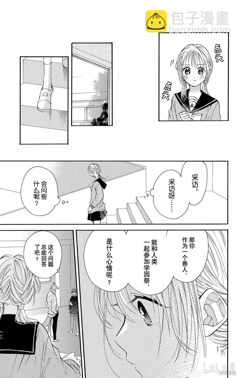 跨越種族與你相戀 - 第35話 - 1