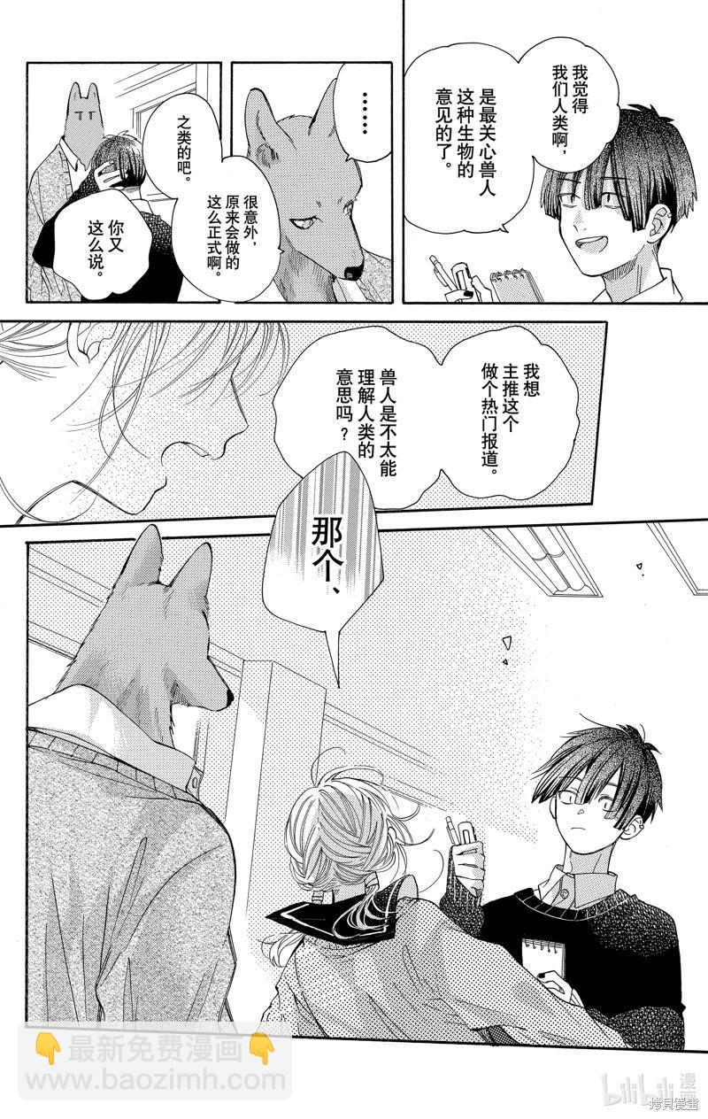 跨越種族與你相戀 - 第35話 - 2