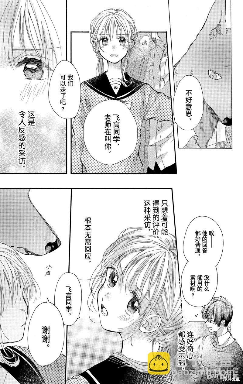 跨越種族與你相戀 - 第35話 - 3