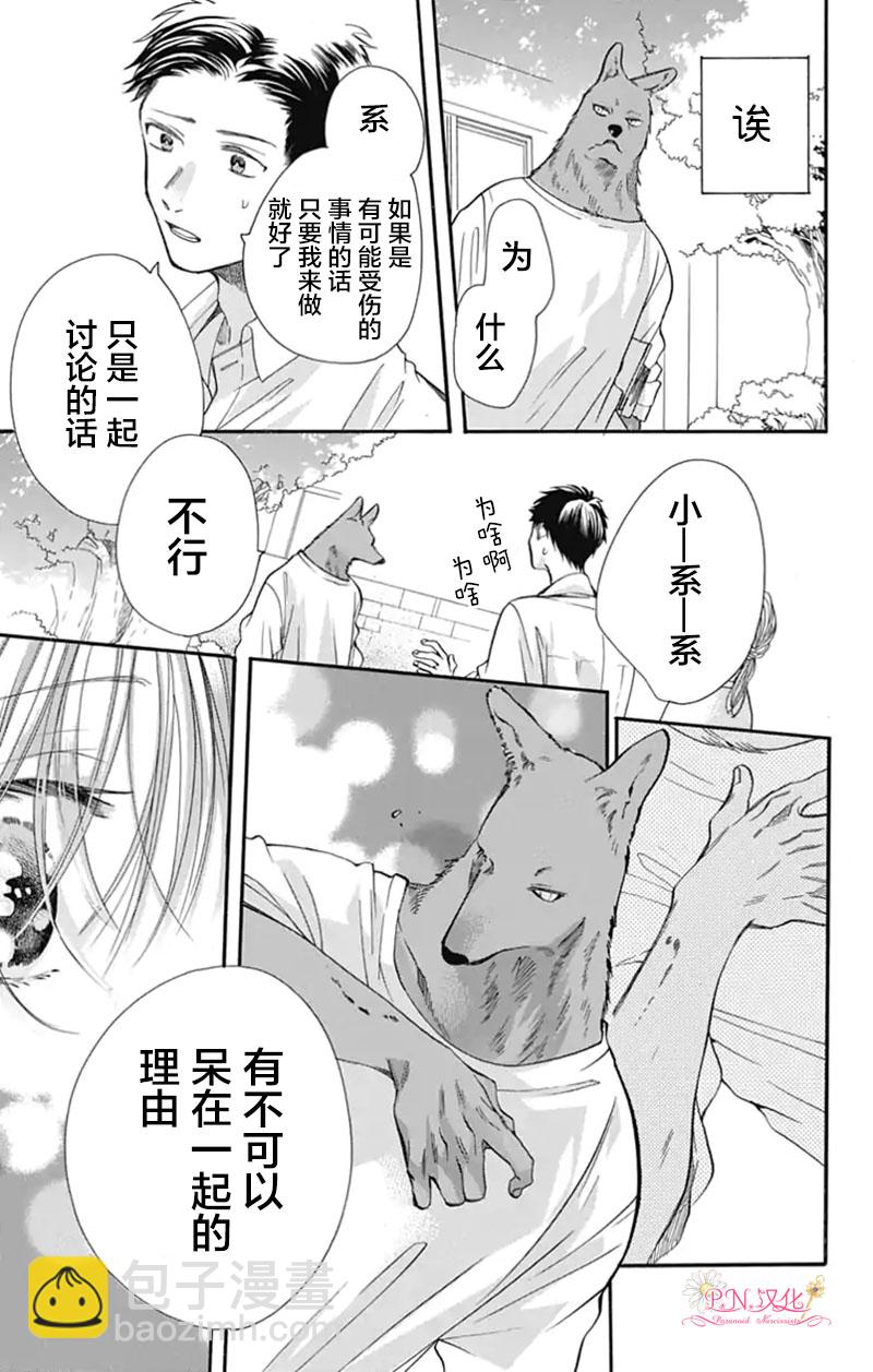 跨越種族與你相戀 - 第05話 - 2