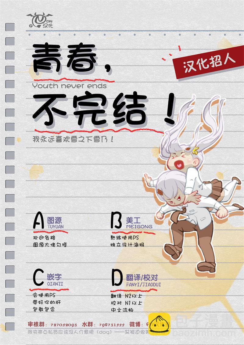 跨越種族與你相戀 - 第05話 - 3