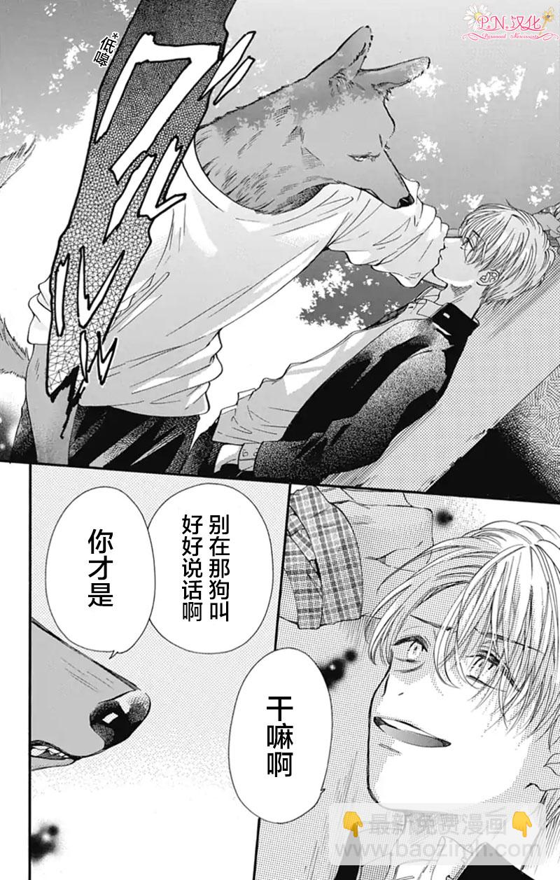 跨越種族與你相戀 - 第05話 - 2