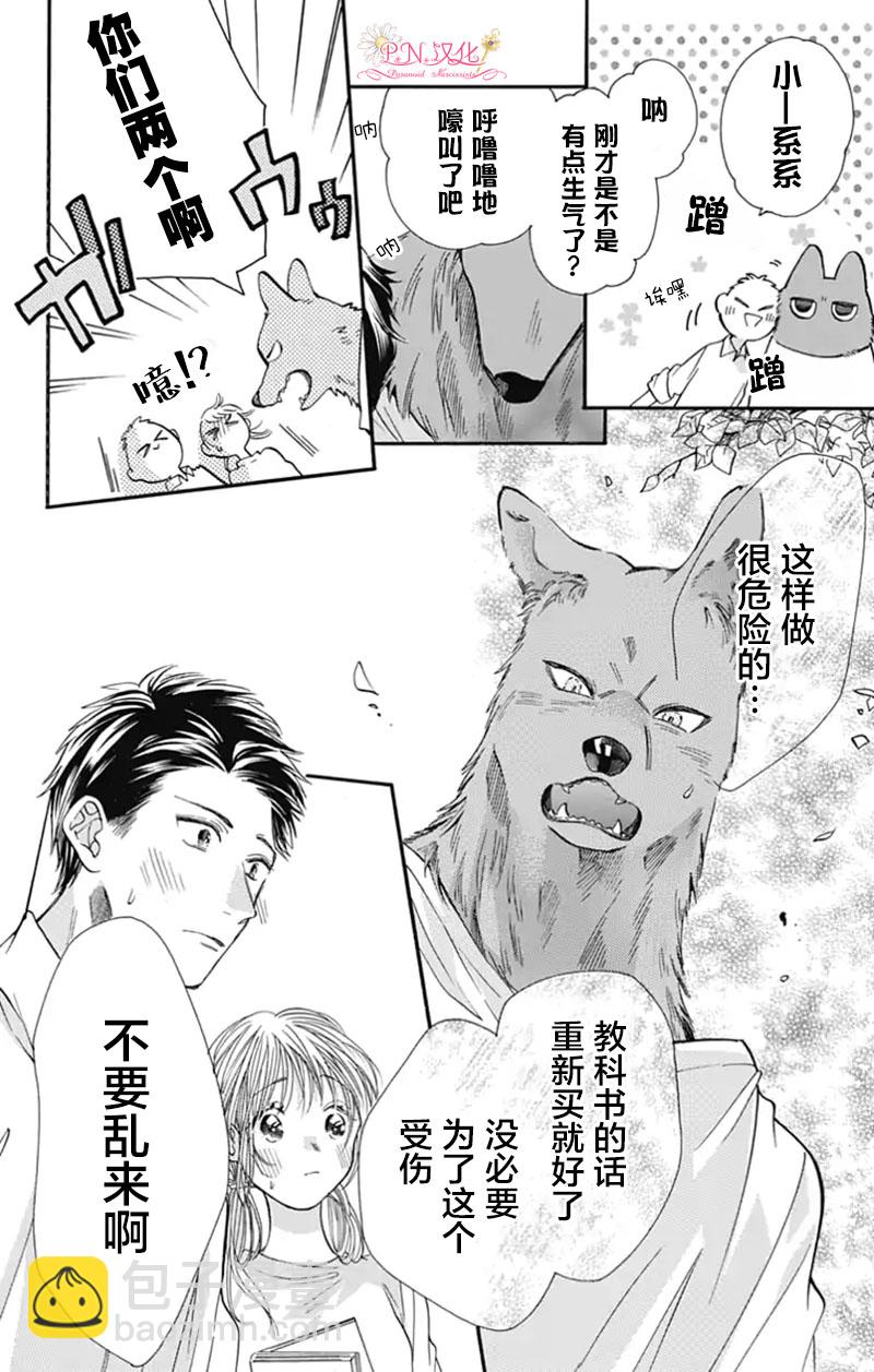 跨越種族與你相戀 - 第05話 - 1