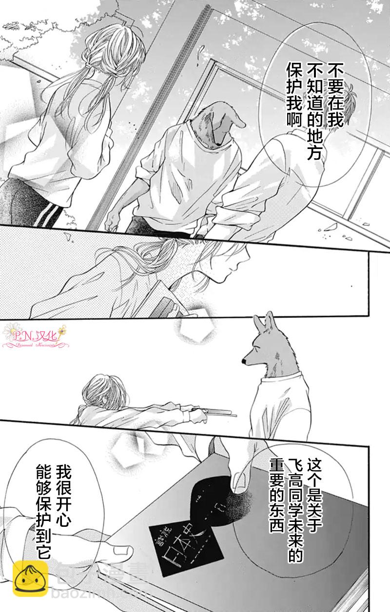 跨越種族與你相戀 - 第05話 - 2