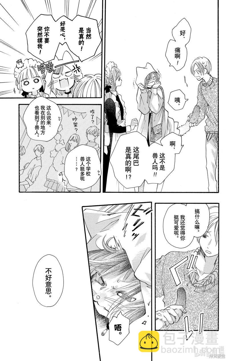 跨越種族與你相戀 - 第37話 - 1