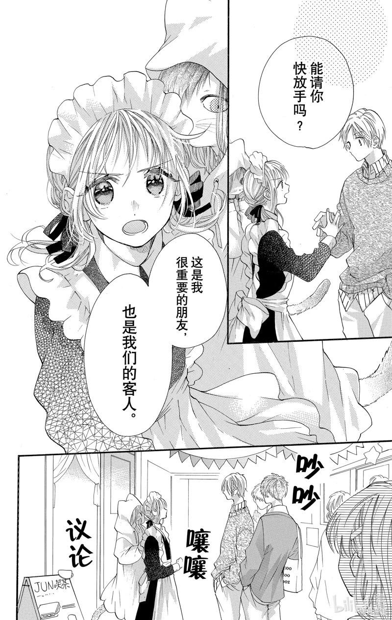 跨越種族與你相戀 - 第37話 - 2