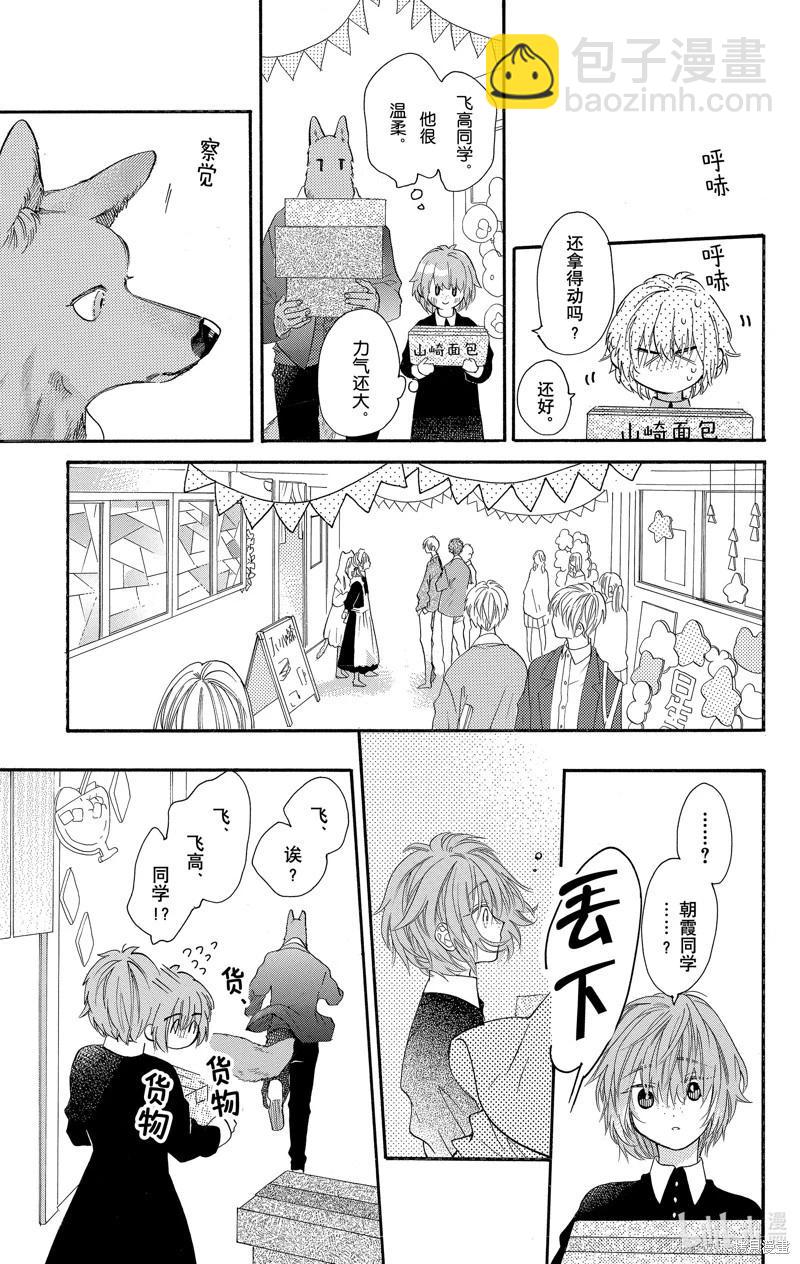 跨越種族與你相戀 - 第37話 - 3