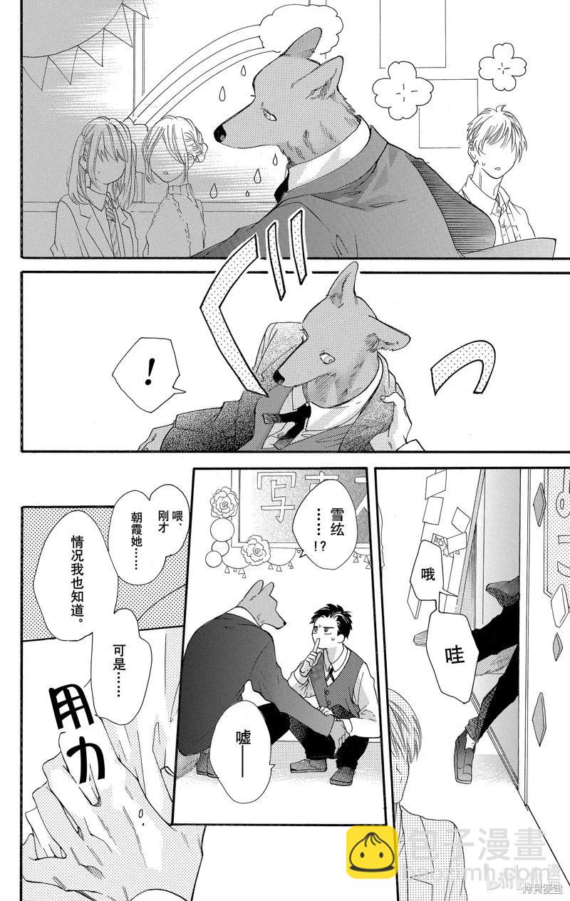 跨越種族與你相戀 - 第37話 - 1