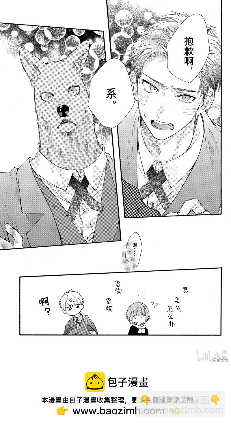 跨越種族與你相戀 - 第37話 - 2