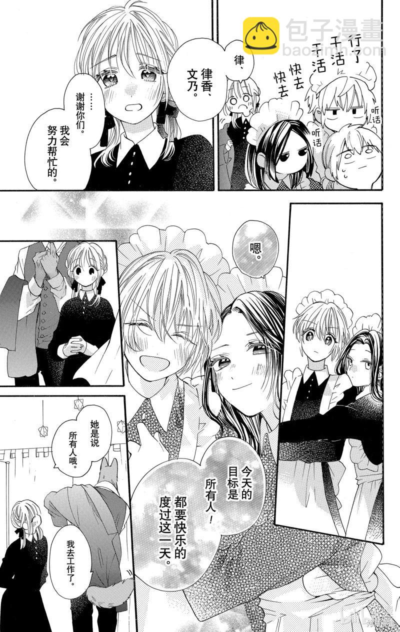 跨越種族與你相戀 - 第37話 - 3