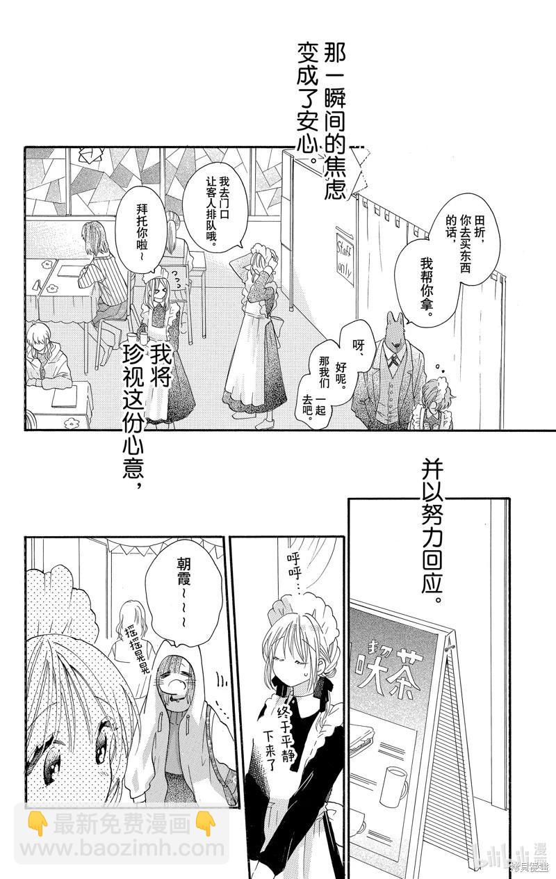 跨越種族與你相戀 - 第37話 - 1