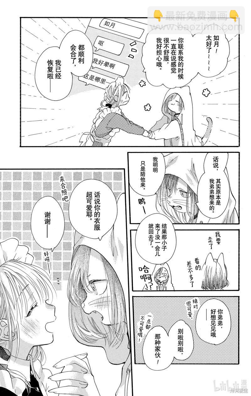 跨越種族與你相戀 - 第37話 - 2