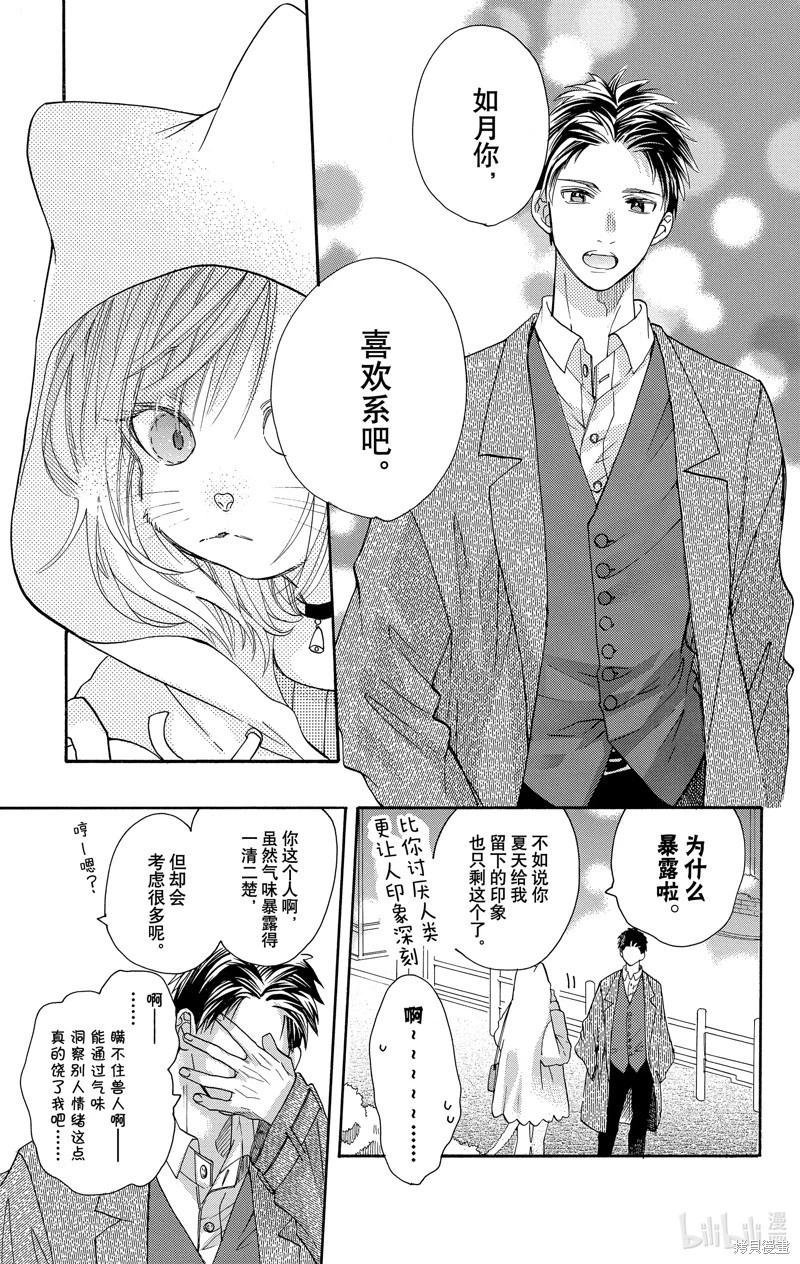 跨越種族與你相戀 - 第39話 - 1