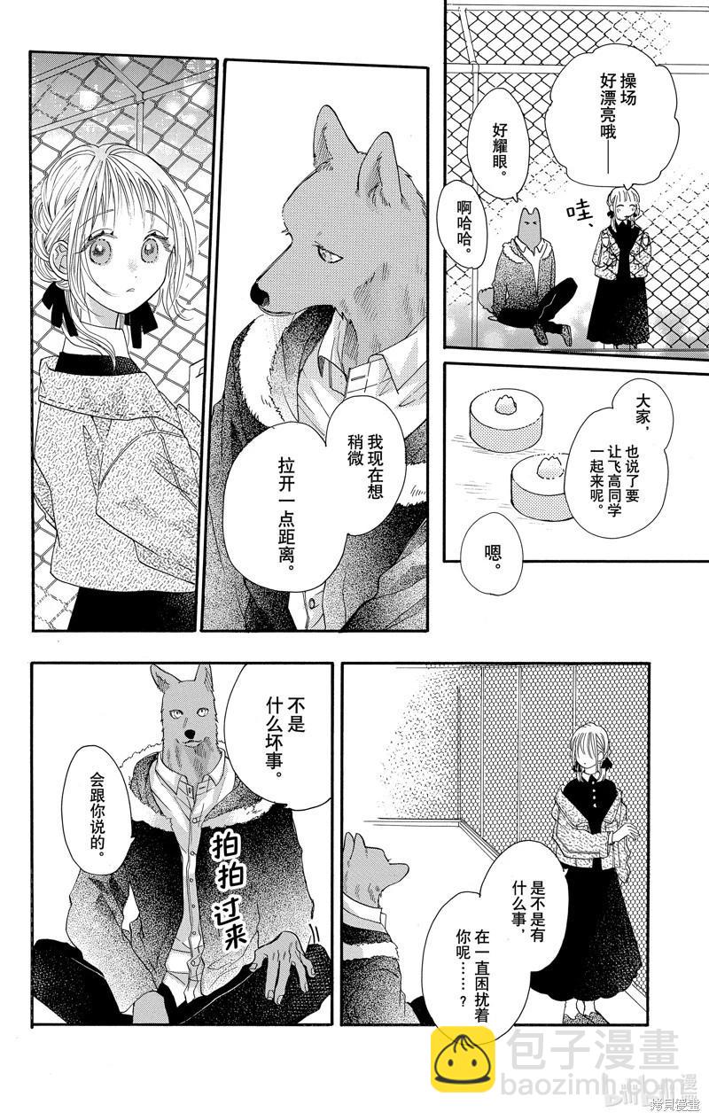 跨越種族與你相戀 - 第39話 - 2