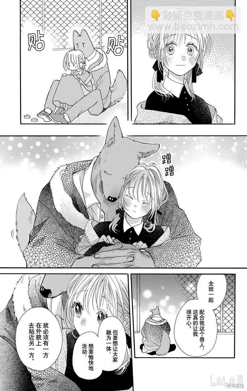 跨越種族與你相戀 - 第39話 - 3