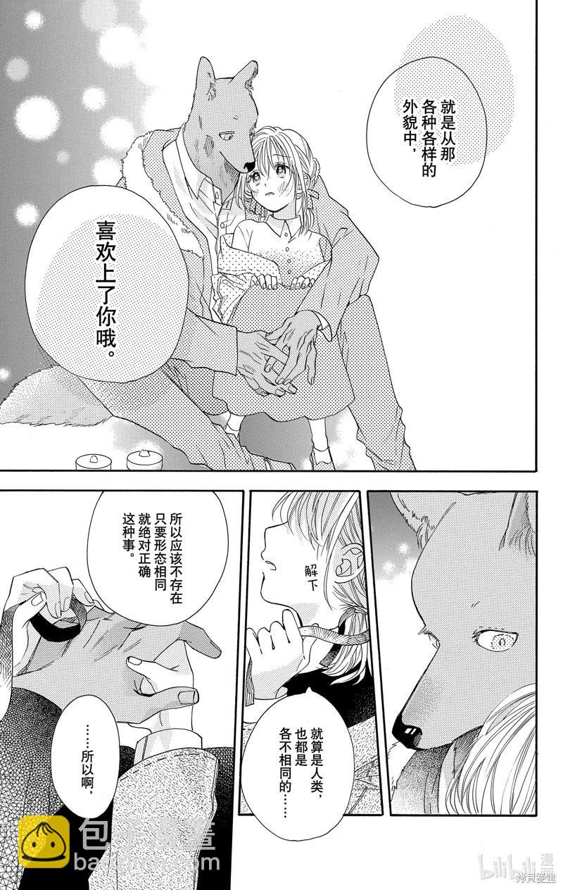 跨越種族與你相戀 - 第39話 - 1