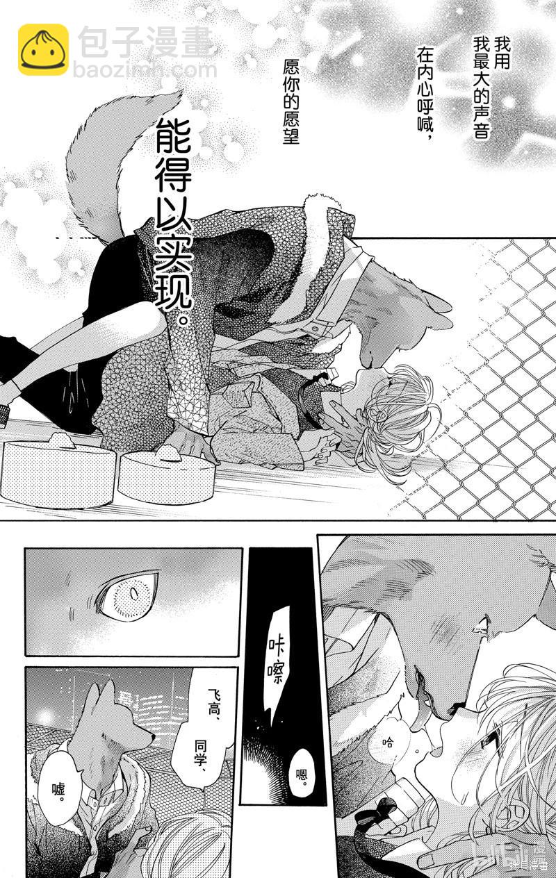 跨越種族與你相戀 - 第39話 - 4