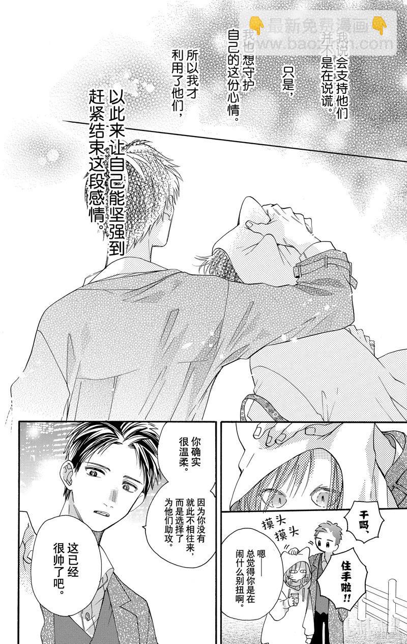 跨越種族與你相戀 - 第39話 - 4