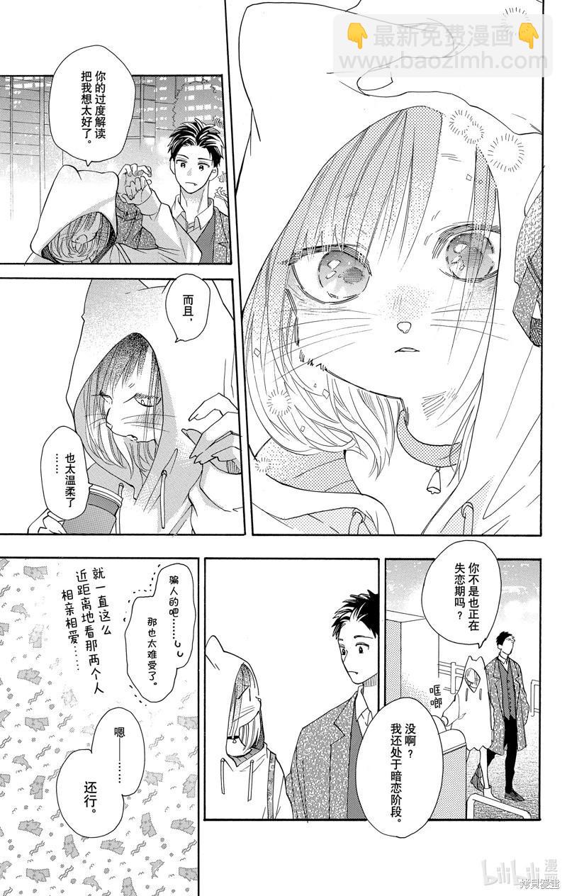 跨越種族與你相戀 - 第39話 - 1