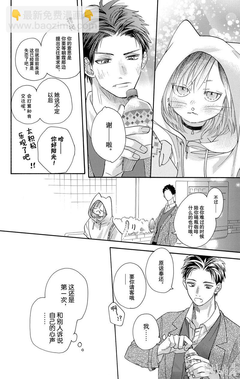 跨越種族與你相戀 - 第39話 - 4