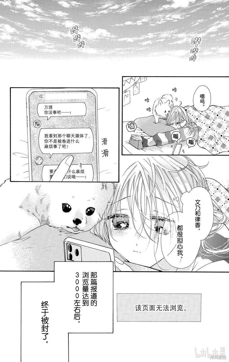 跨越種族與你相戀 - 第41話 - 1