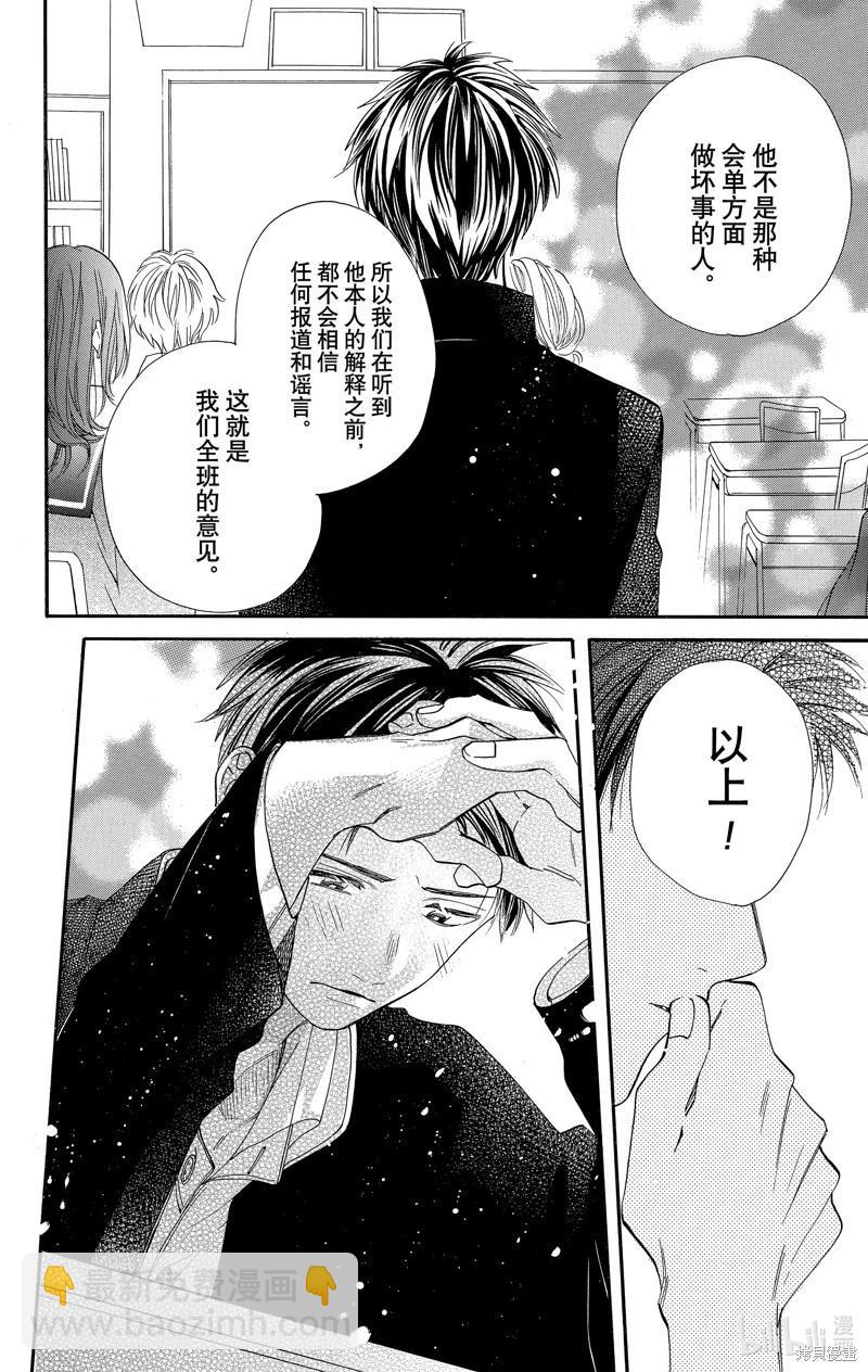 跨越種族與你相戀 - 第41話 - 2