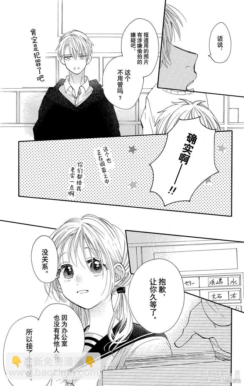 跨越種族與你相戀 - 第41話 - 3