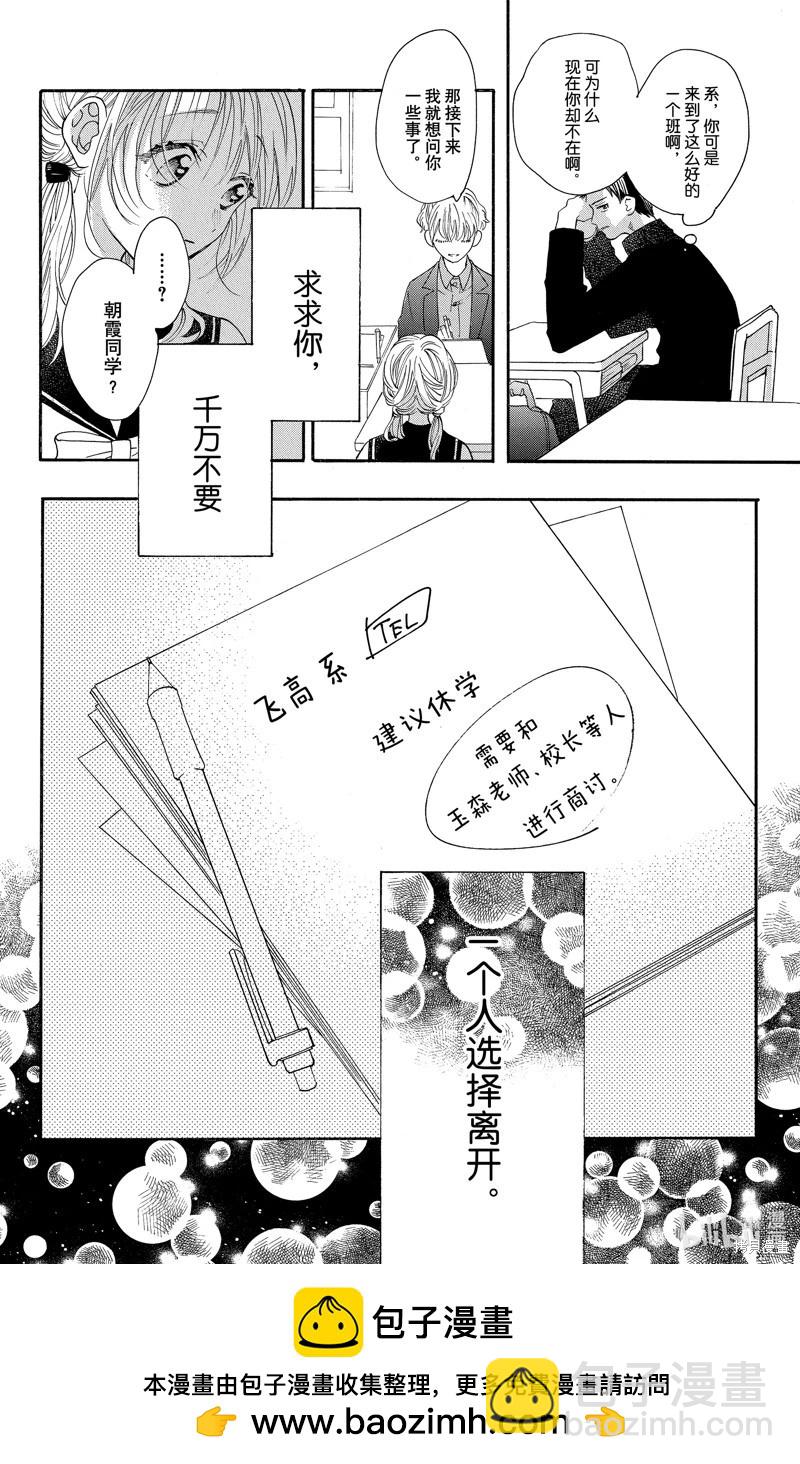 跨越種族與你相戀 - 第41話 - 1