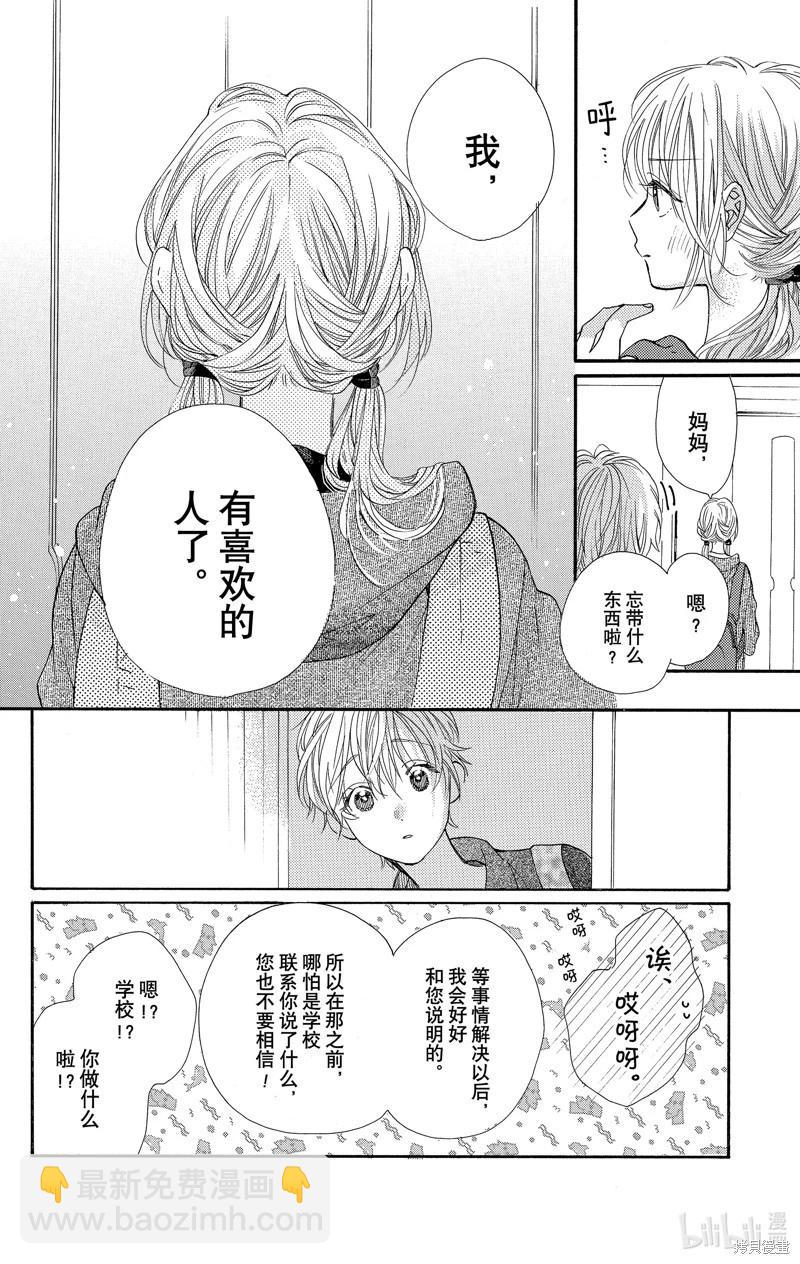 跨越種族與你相戀 - 第41話 - 3