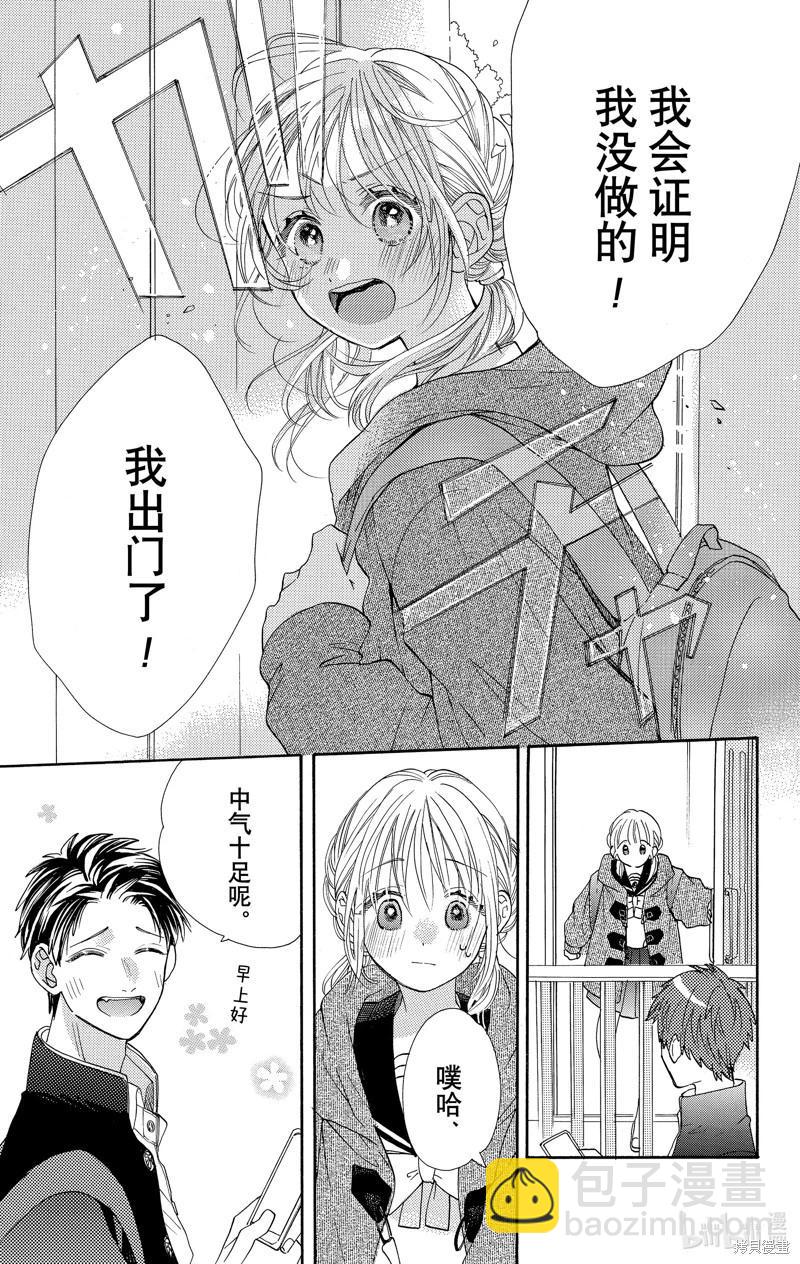 跨越種族與你相戀 - 第41話 - 1