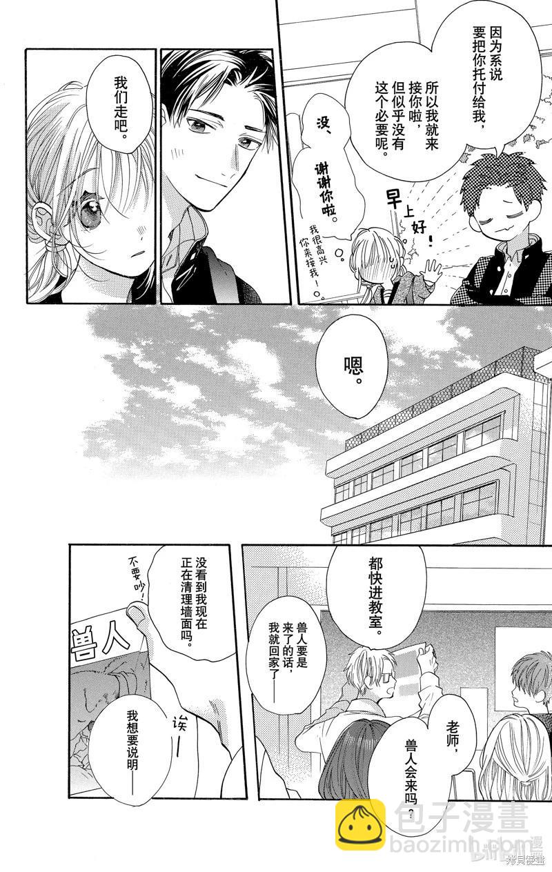 跨越種族與你相戀 - 第41話 - 2