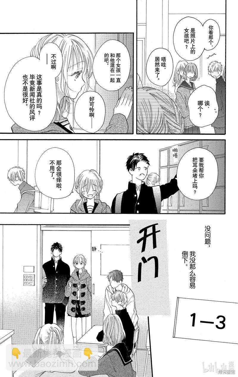 跨越種族與你相戀 - 第41話 - 3