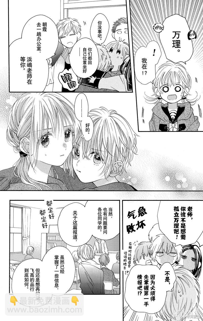 跨越種族與你相戀 - 第41話 - 1