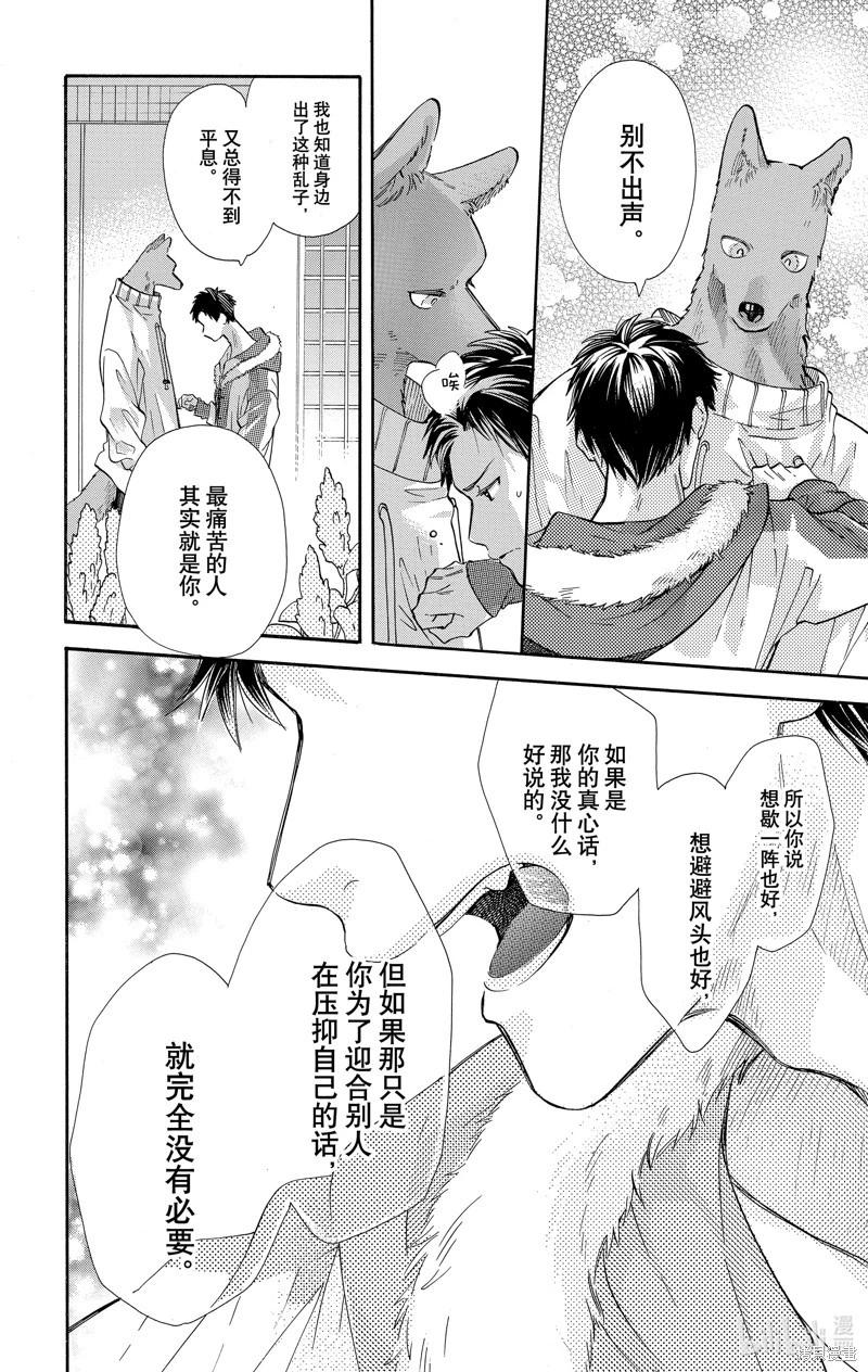 跨越種族與你相戀 - 第43話 - 1