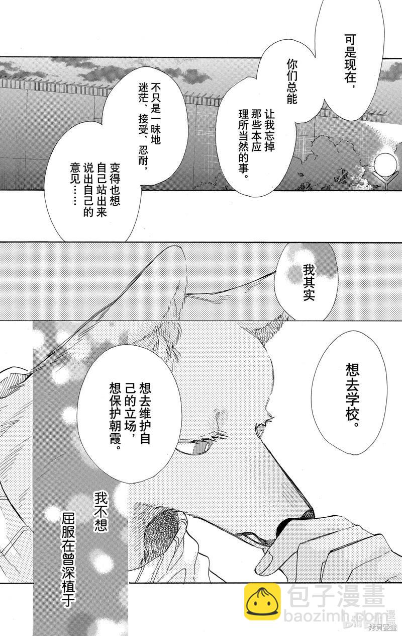 跨越種族與你相戀 - 第43話 - 1