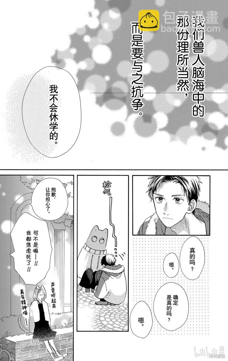 跨越種族與你相戀 - 第43話 - 2