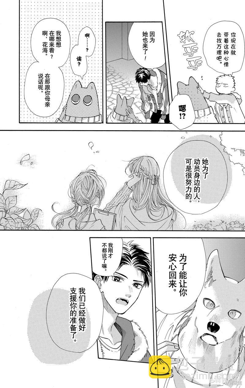 跨越種族與你相戀 - 第43話 - 3