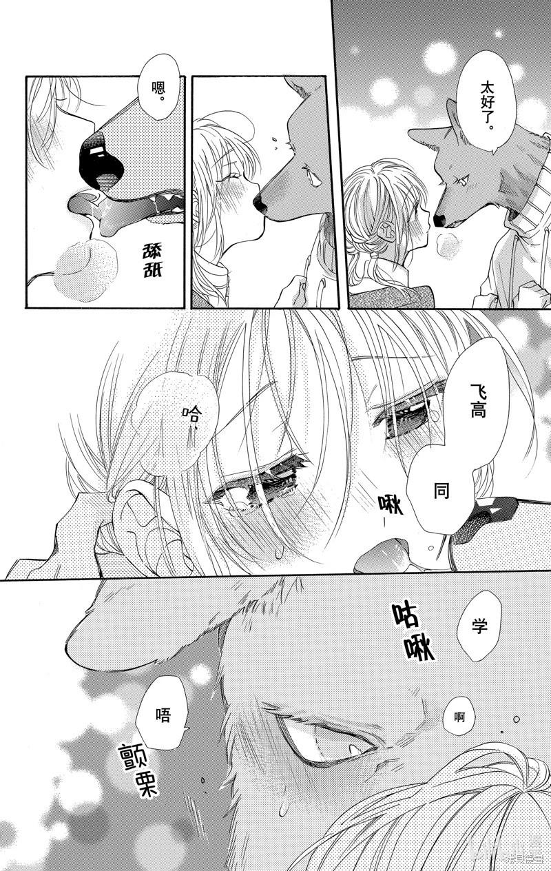 跨越種族與你相戀 - 第45話 - 1