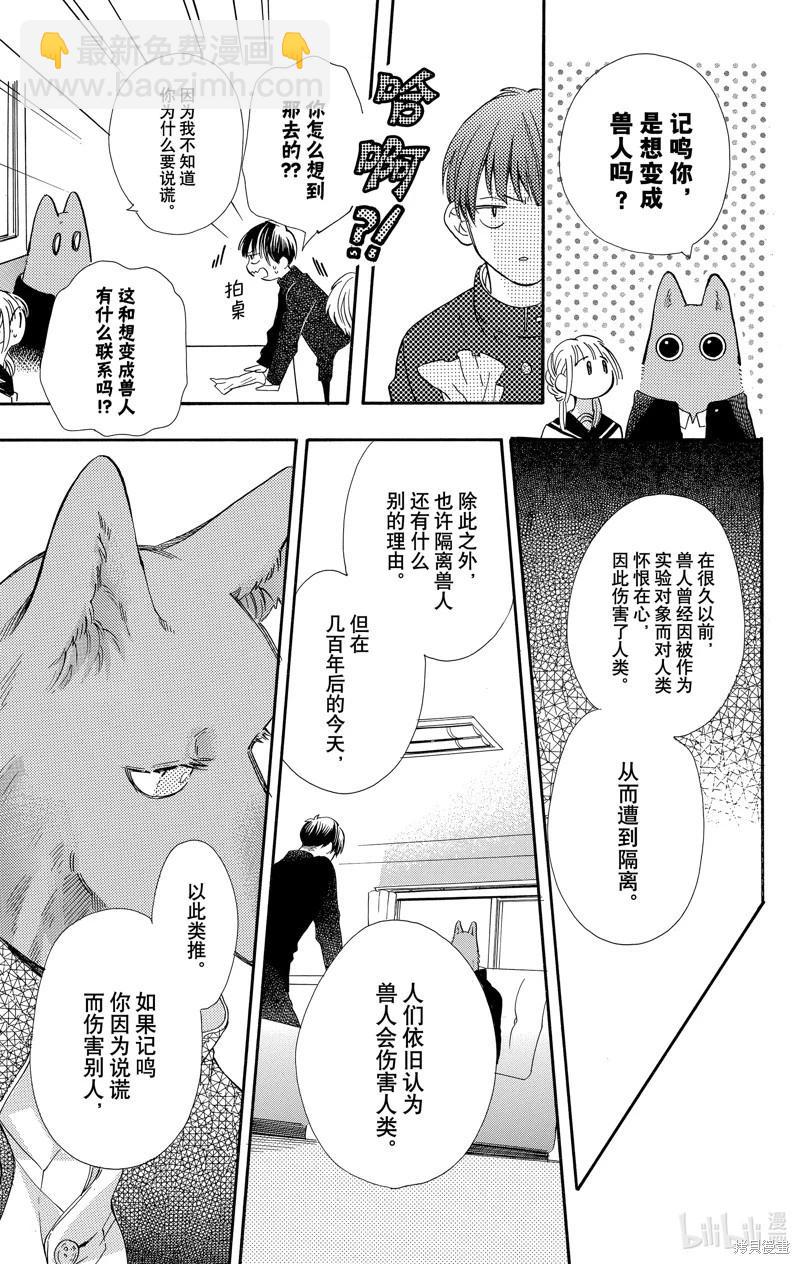 跨越種族與你相戀 - 第45話 - 2